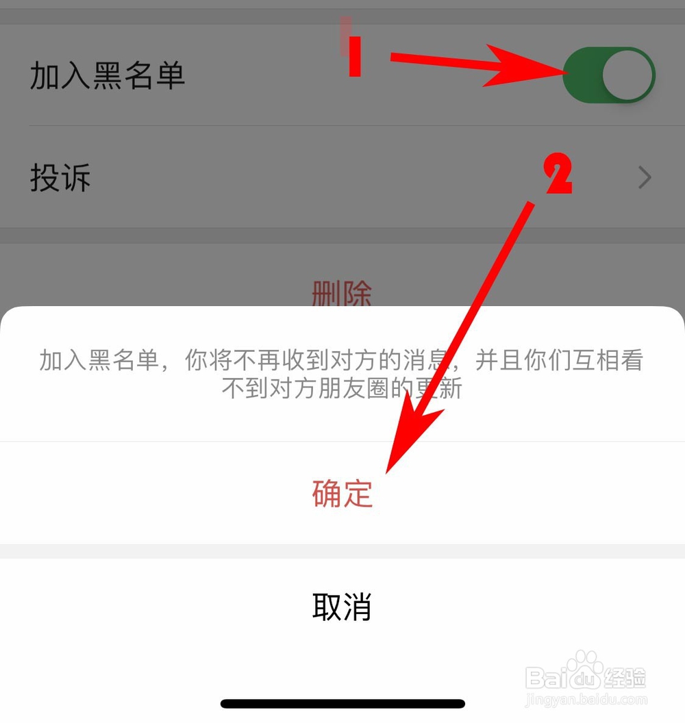 微信怎么样拒收对方的消息