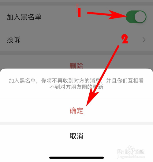 微信怎么样拒收对方的消息