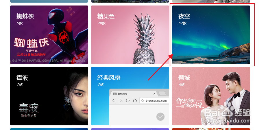 怎么给QQ浏览器更换夜空极光主题皮肤
