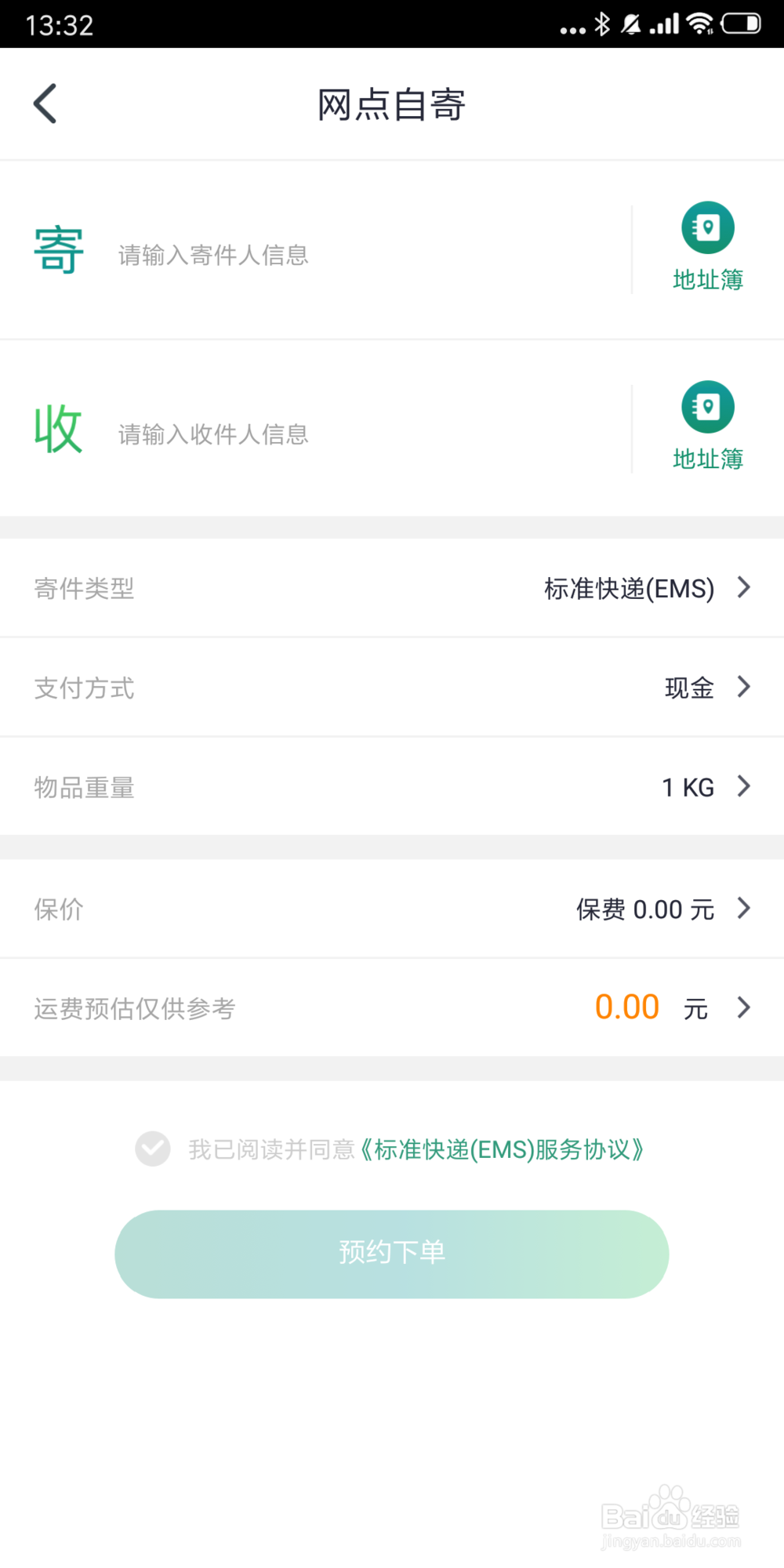 如何寄快递