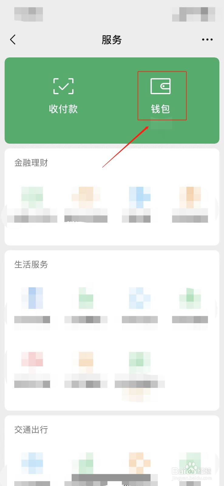 在微信转账记录怎么查