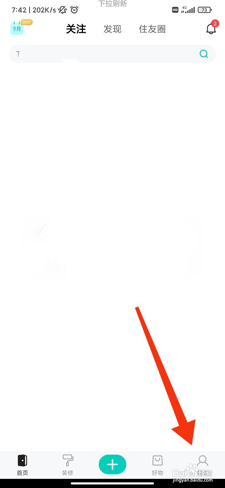 好好住如何开启关注设置？