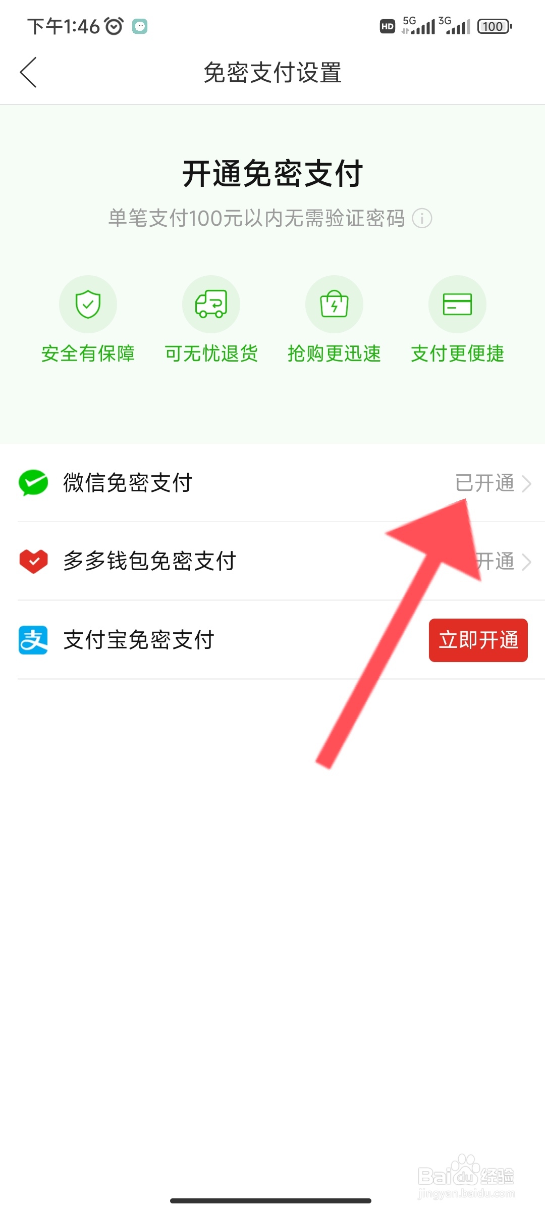 拼多多怎么关闭微信免密支付