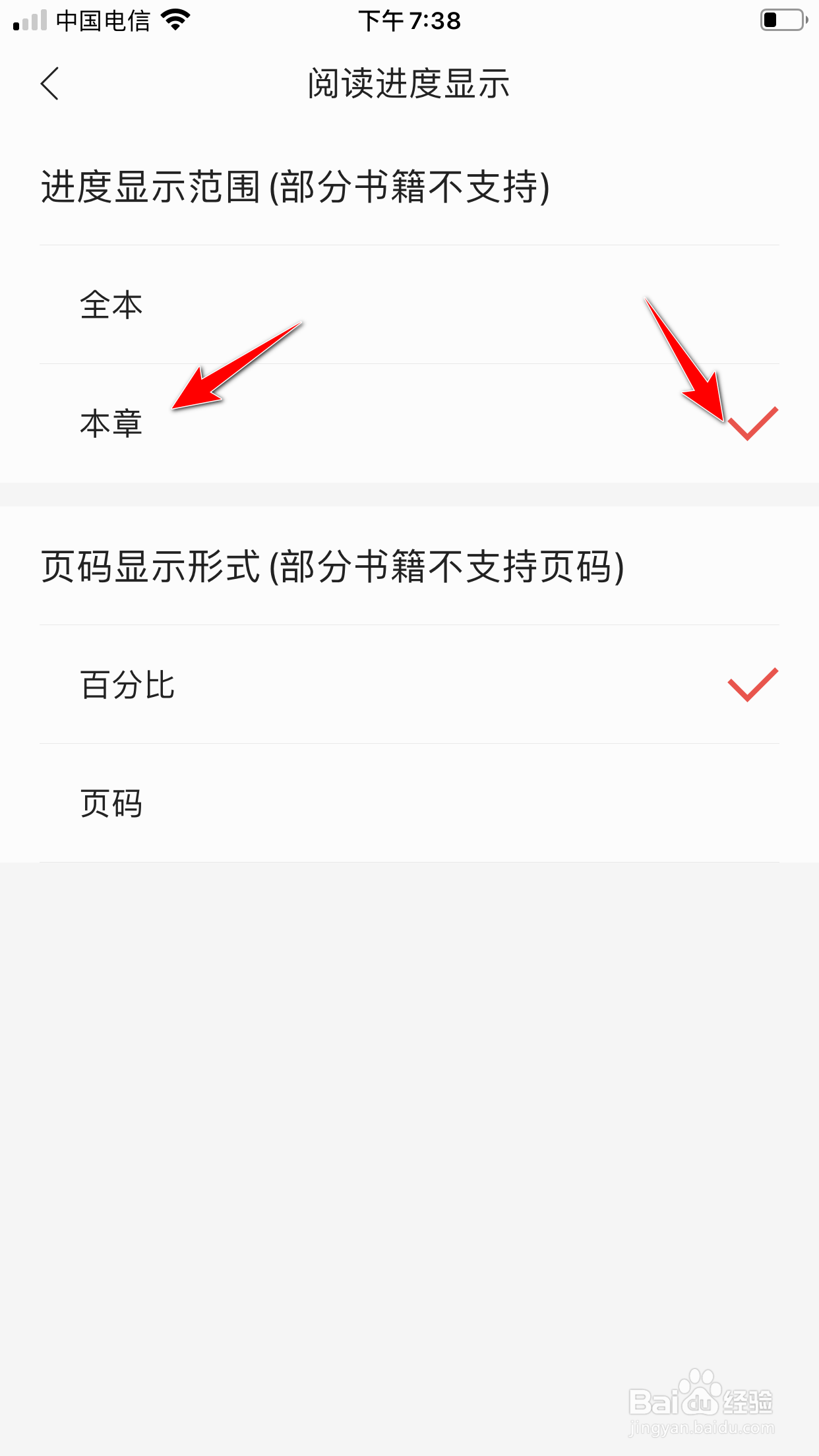 掌阅怎么将阅读进度显示范围设置为本章