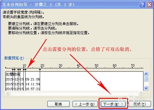 如何将EXCEL表一列数据分成多列