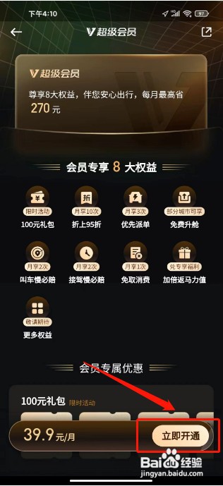 曹操出行如何开通超级会员