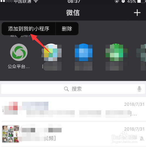 微信怎么将常用得小程序添加到我的小程序