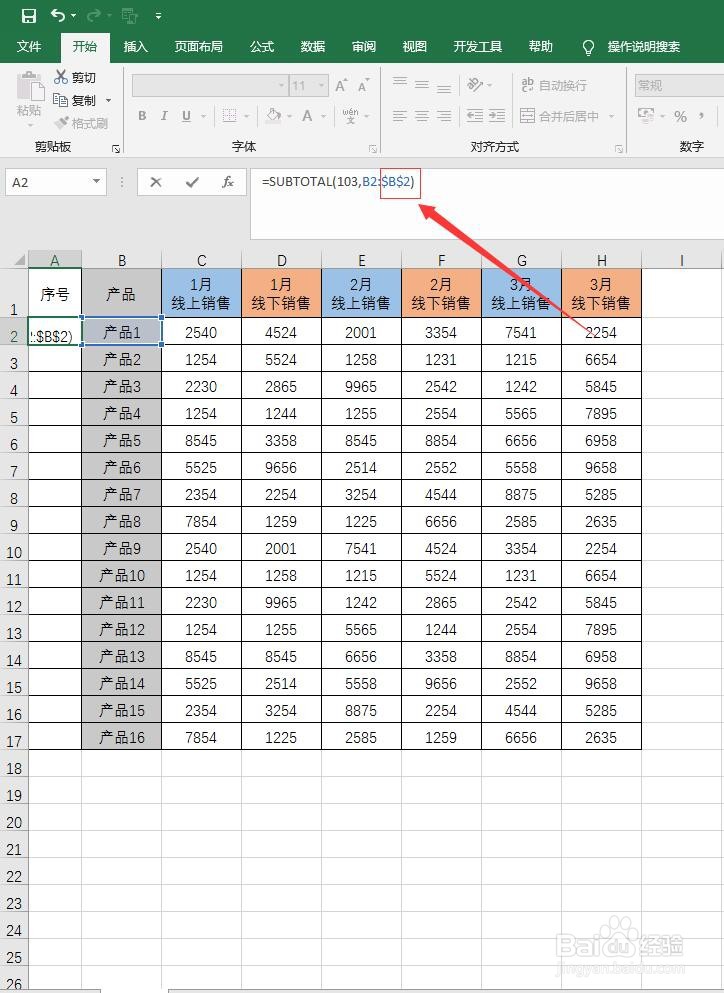 Excel怎么制作智能序号