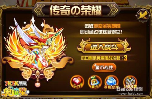 奥拉星传奇圣冕麒麟怎么打