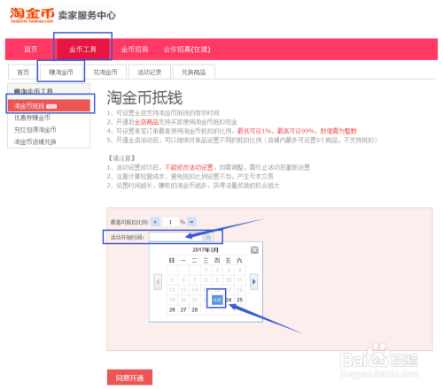 淘宝卖家怎么参加设置淘金币抵钱活动