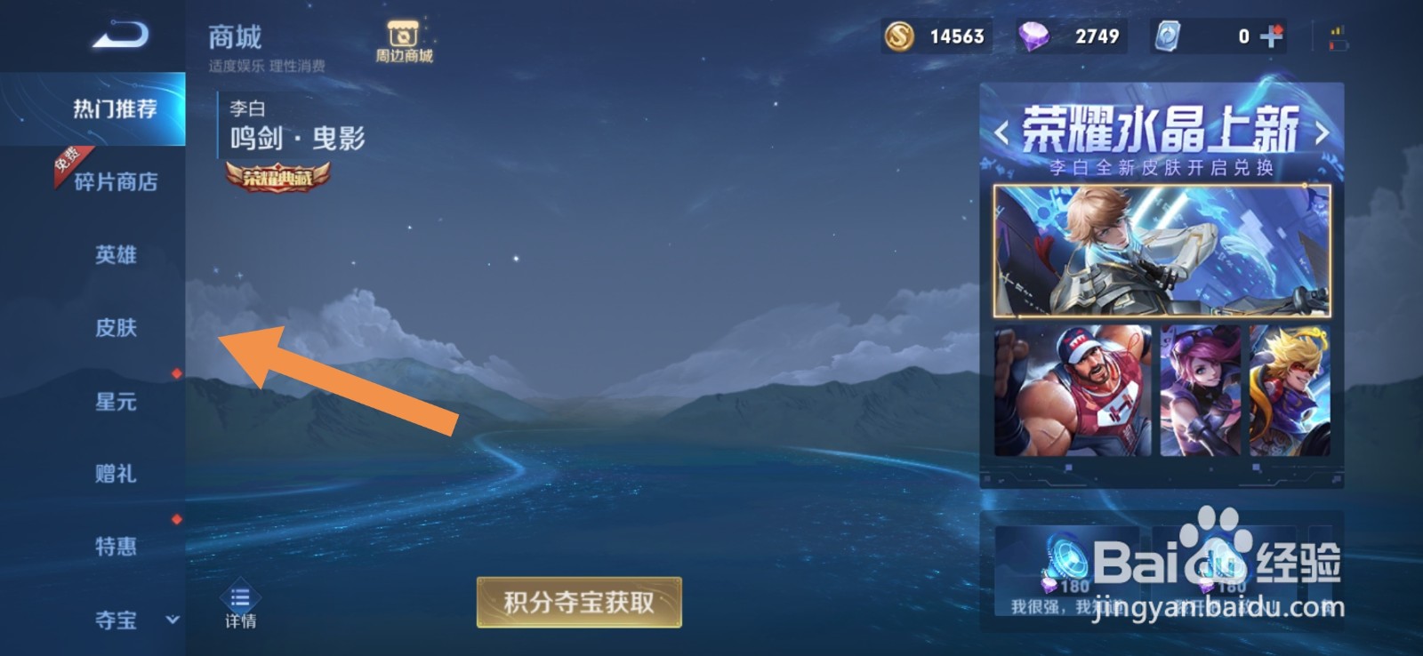 王者荣耀一共有几个6元皮肤