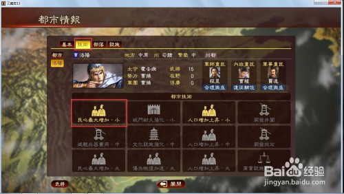 三国志13如何增加兵力 百度经验