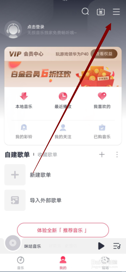 咪咕音乐怎么不允许连接DLAN设备