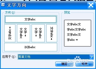 如何竖向排列Word文字 就像古书那样