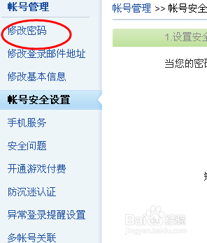 163邮箱如何更改密码