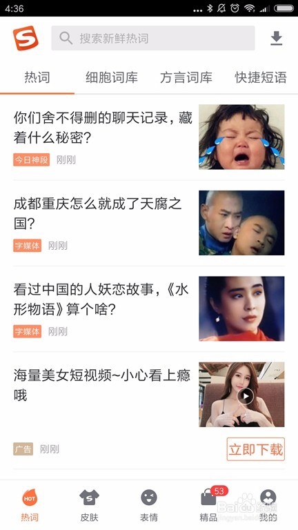 怎样在手机上使用搜狗语音输入法