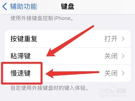 如何启用iphone慢速键功能
