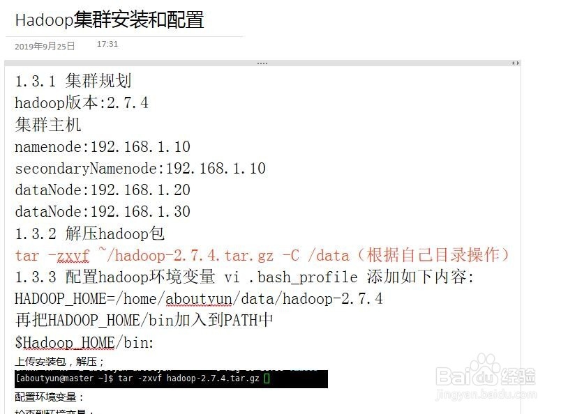 如何搭建Hadoop实验环境?