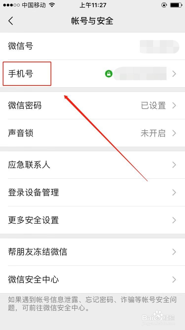 怎么解绑微信手机号?