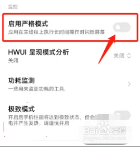 小米手机怎么设置开启严格模式