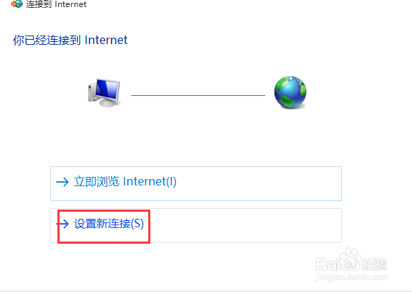 windows10操作系统设置宽带拨号