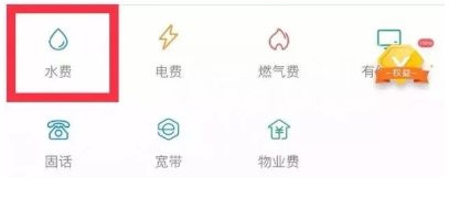 怎么用支付宝交水费