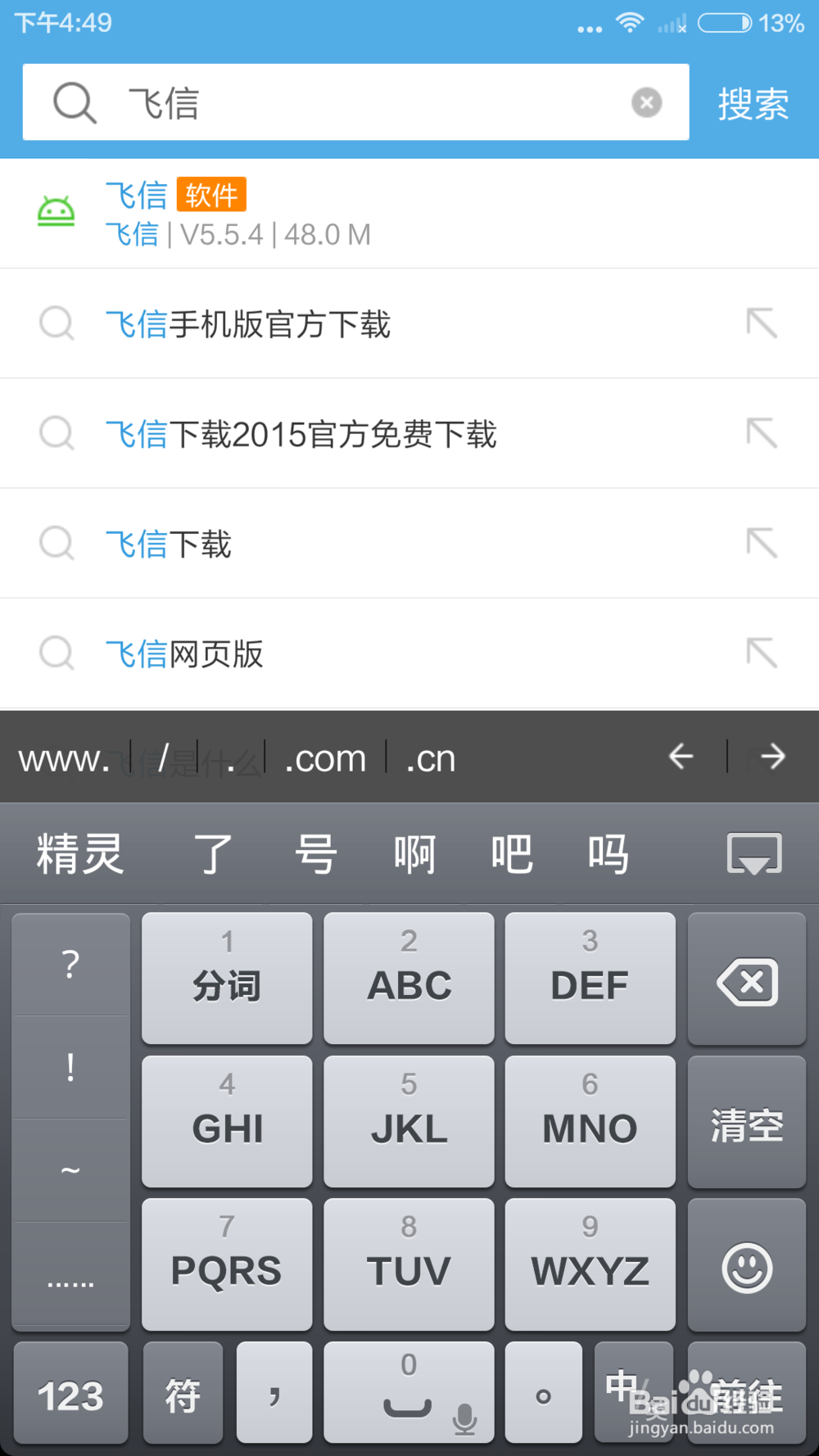该如何用手机开通飞信