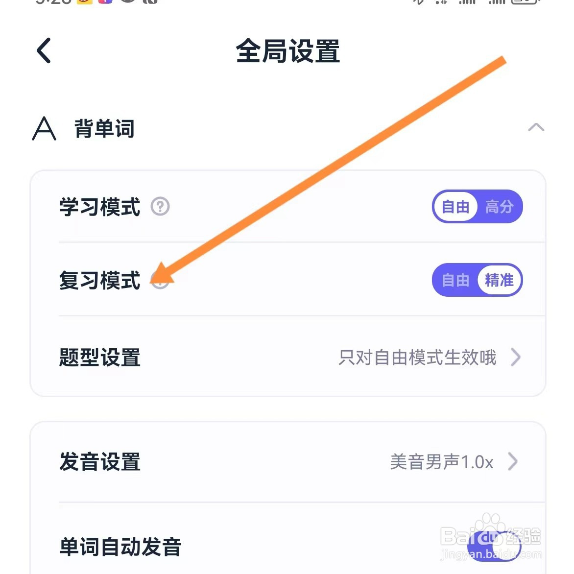 万词王如何查找复习模式