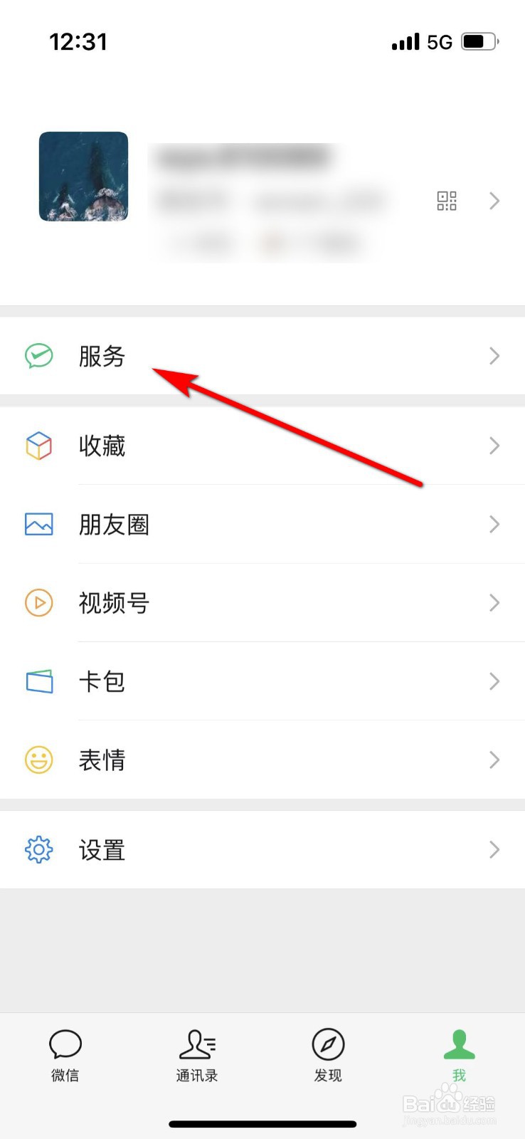 如何开启微信的面容支付功能