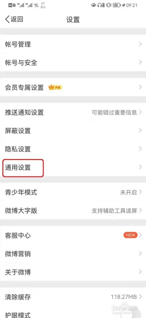 微博怎样开启备注信息显示