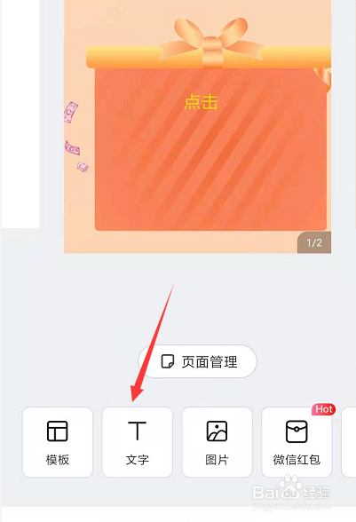 手机易企秀中如何点击文字拨打电话