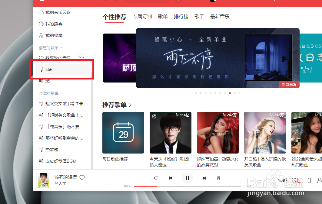 网易云音乐怎样删除歌单