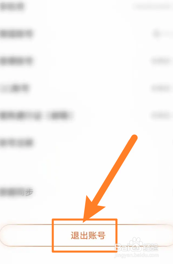 搜狗输入法app怎么退出账号