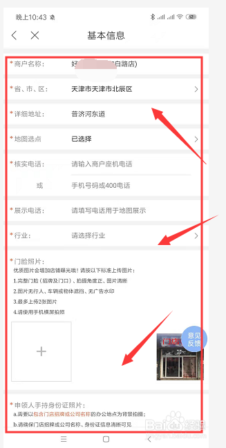 在手机百度地图中如何添加自己店铺地点位置