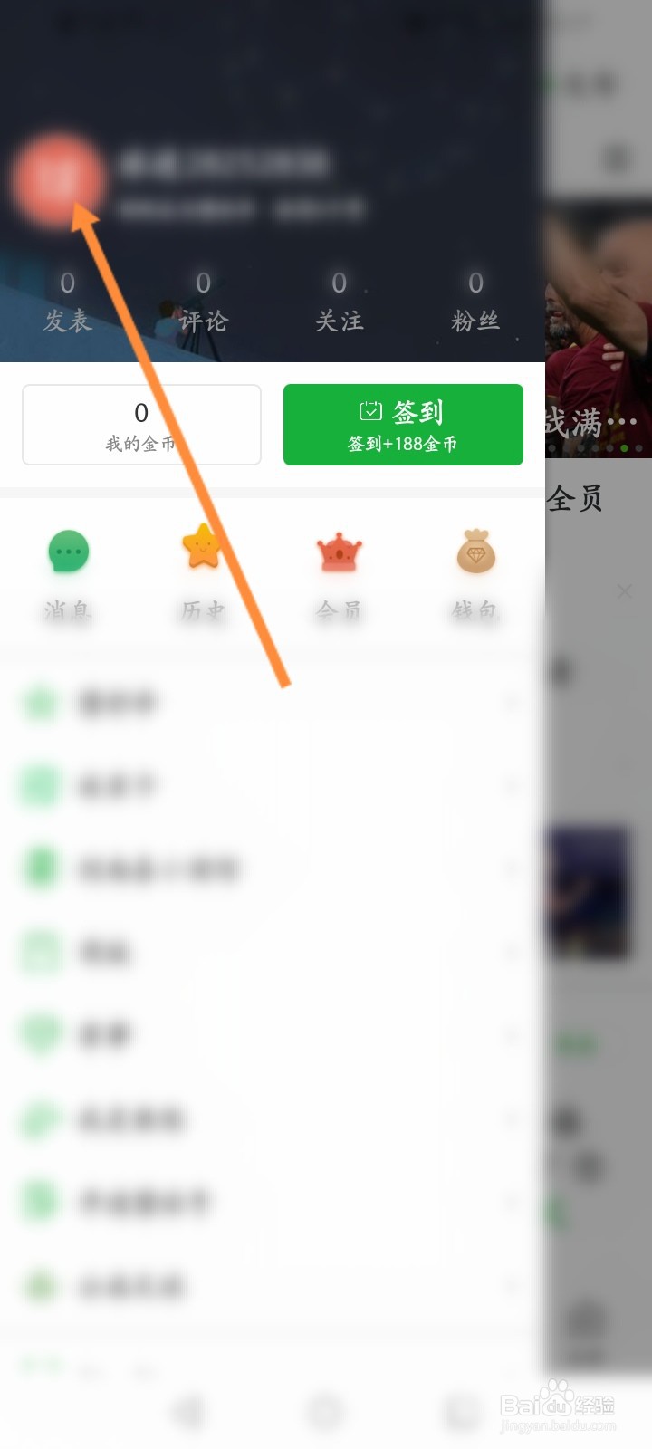 懂球帝怎么绑定微信