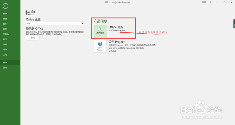KMS方式激活Microsoft Project 2013