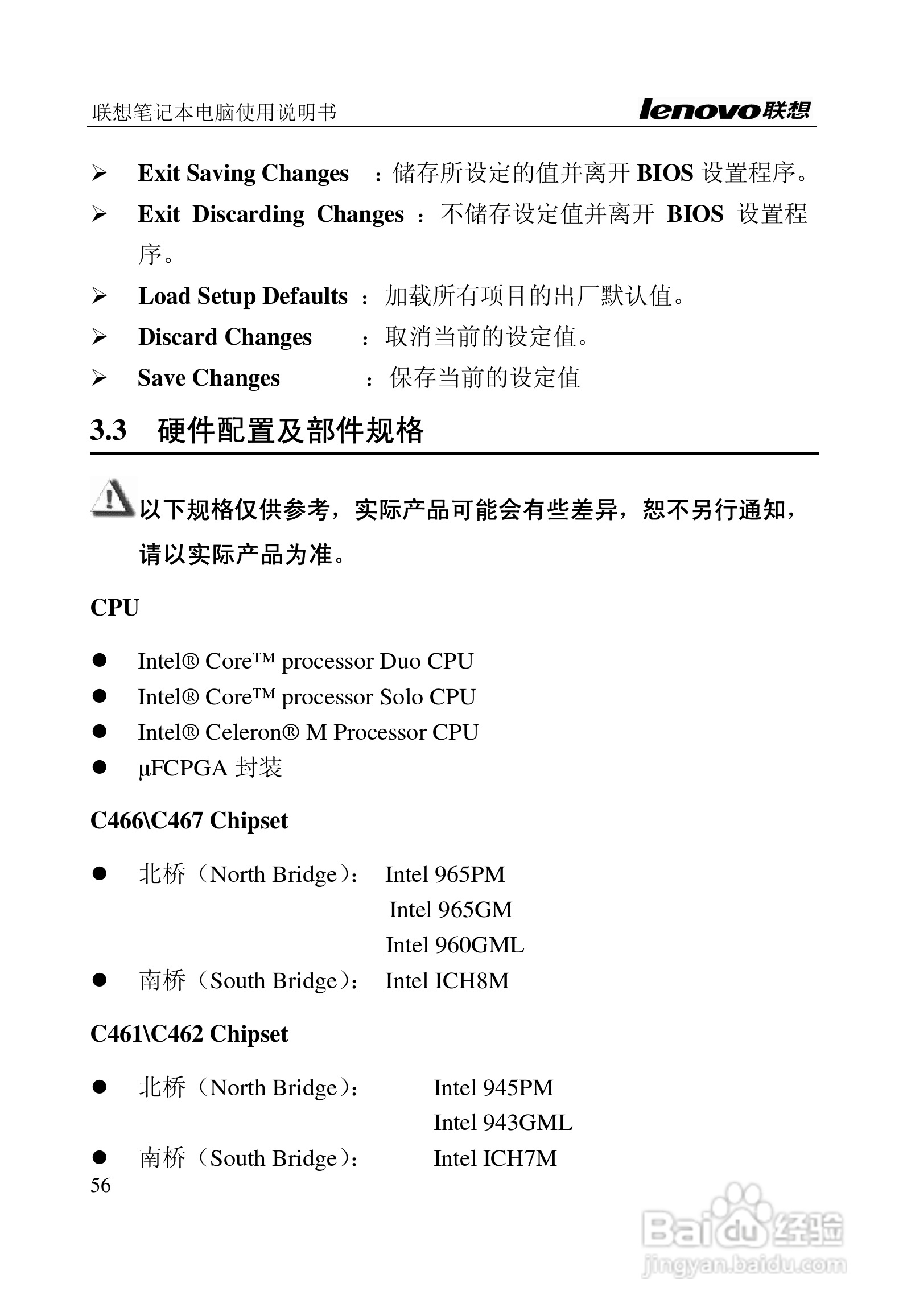 联想旭日C467笔记本电脑使用说明书:[7]