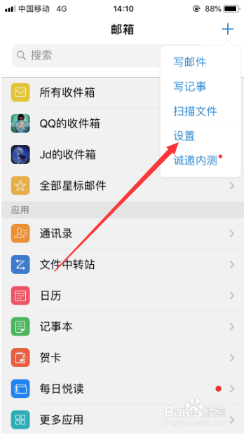 QQ邮箱怎么设置黑名单屏蔽邮件