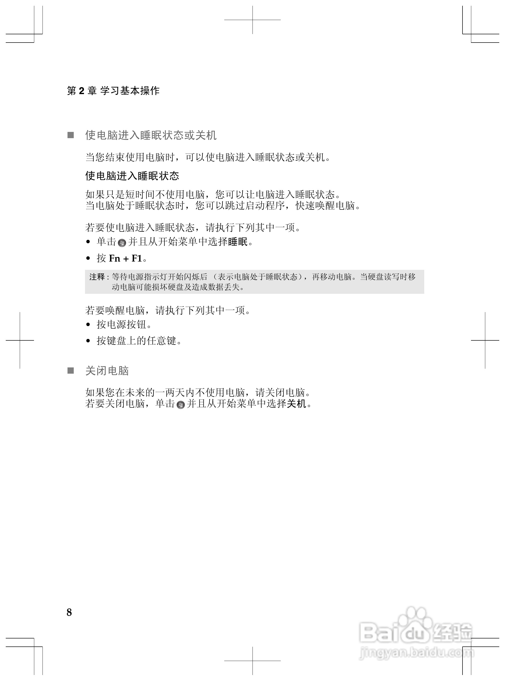 联想S205笔记本电脑使用说明书:[2]