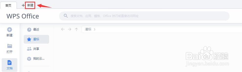 wps怎么设置任何人可编辑分享文件