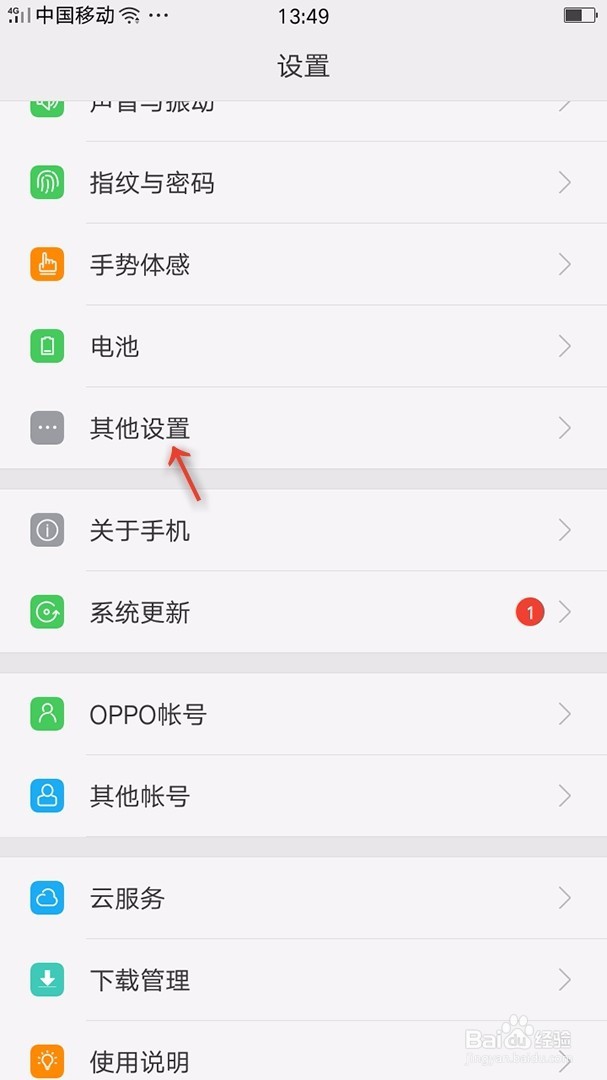 OPPO手机如何锁定SIM卡