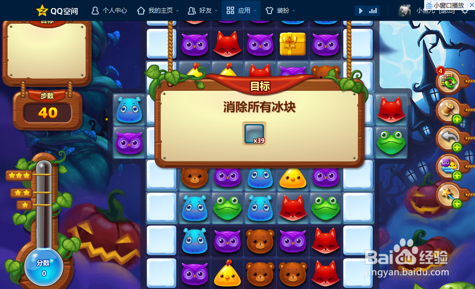 开心消消乐第十九关攻略