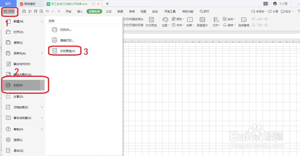 教你在Excel里打印多页文档每一页都显示题目?