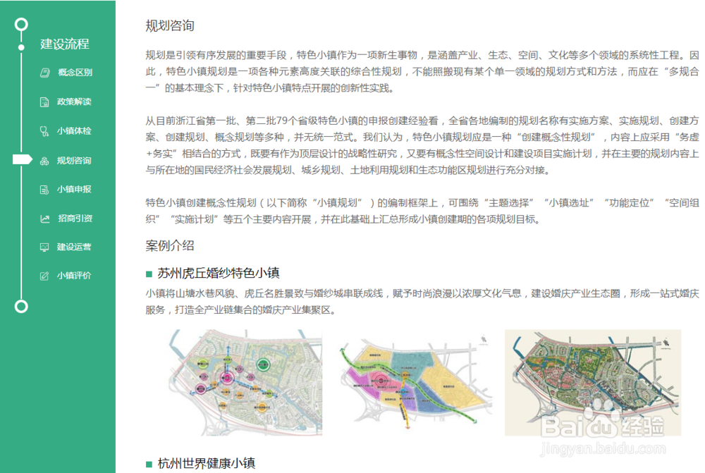 特色小镇的基本建设流程