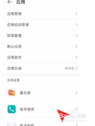 华为手机如何设置呼叫转移？