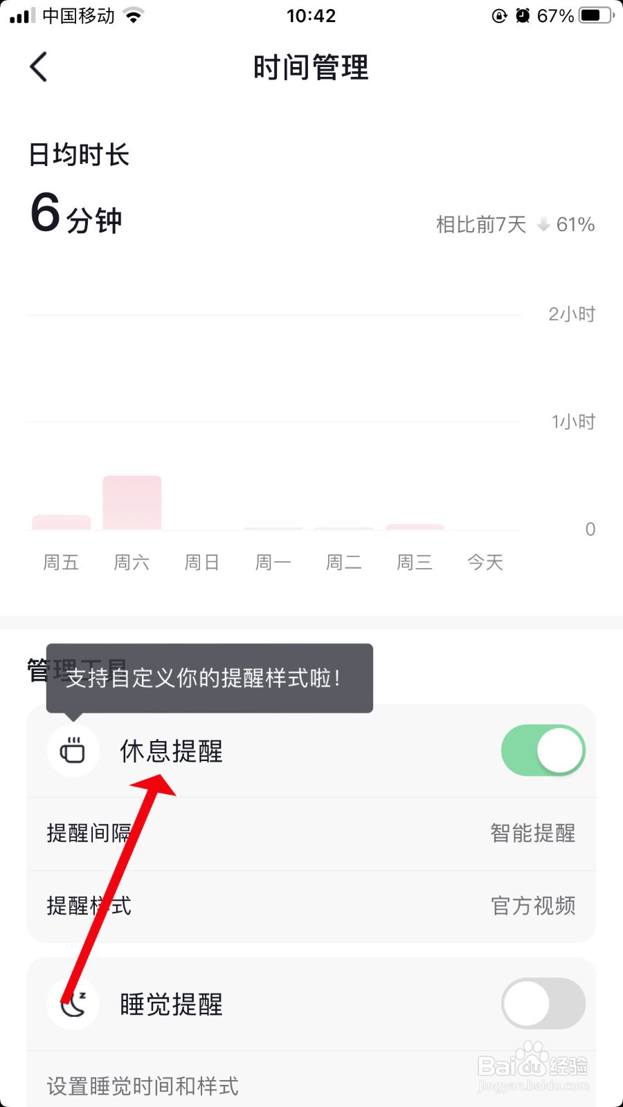 抖音怎么关闭休息提醒