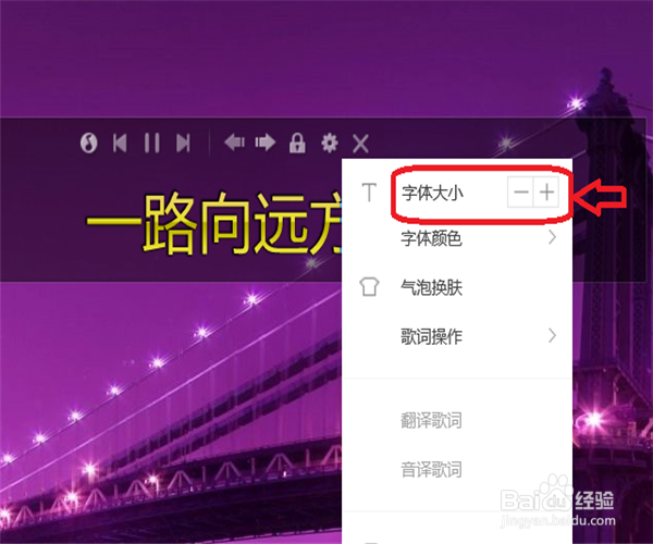 如何设置QQ音乐歌词的字体大小和字体颜色