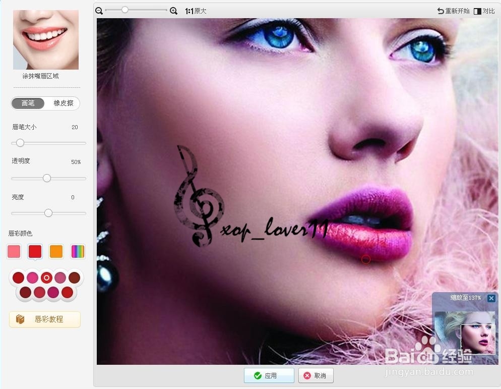 利用美图秀秀巧变唇彩（百度）