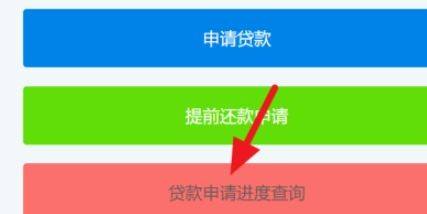 开发银行助学贷款申请进度查询流程