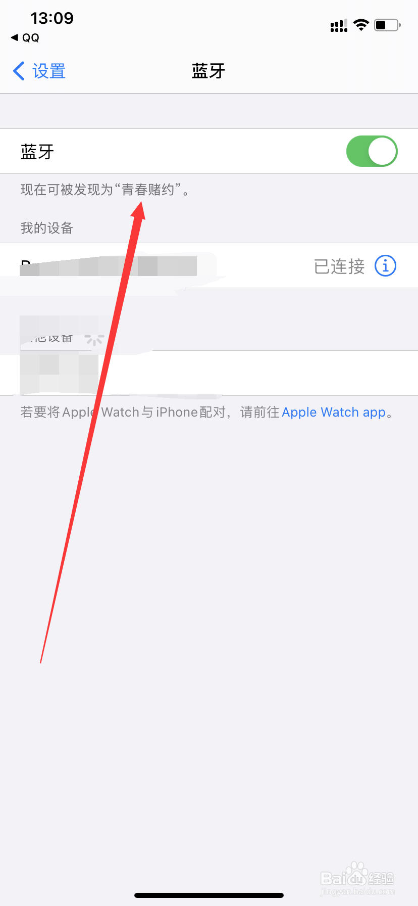 苹果蓝牙怎么改名字